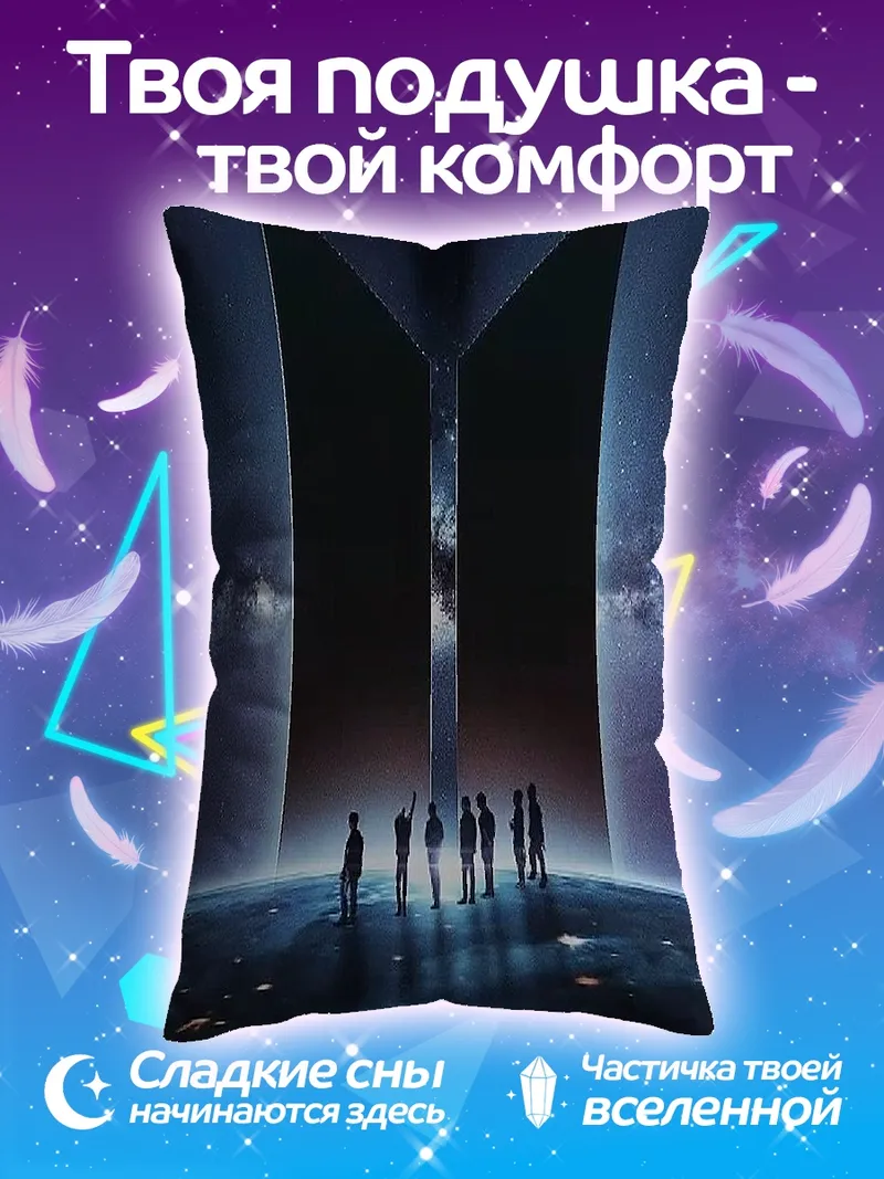 Подушка Логотип BTS космос