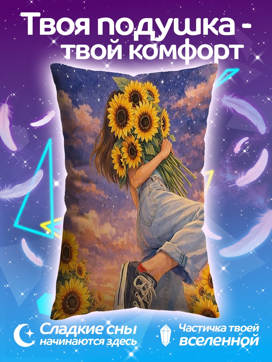 Подушка Девушка с букетом подсолнухов