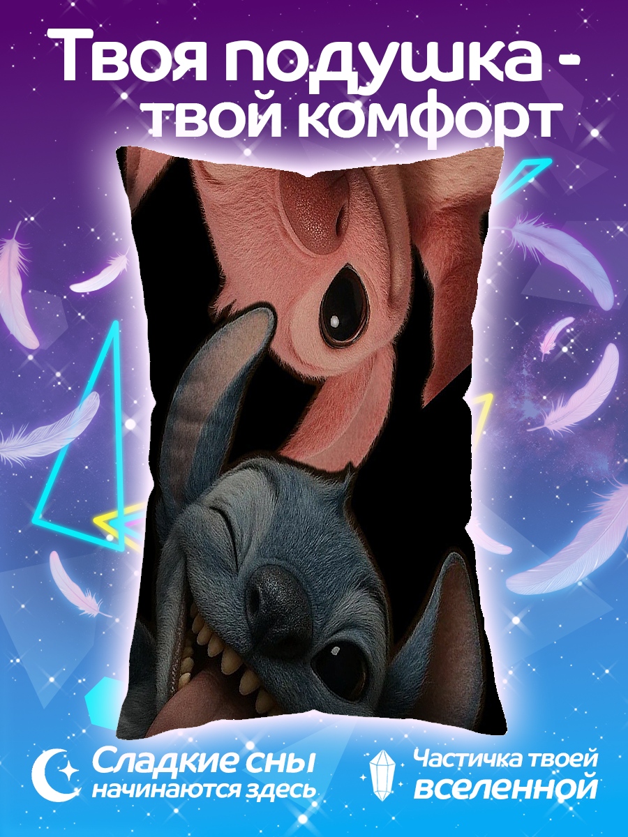 Подушка Стич и Ангел