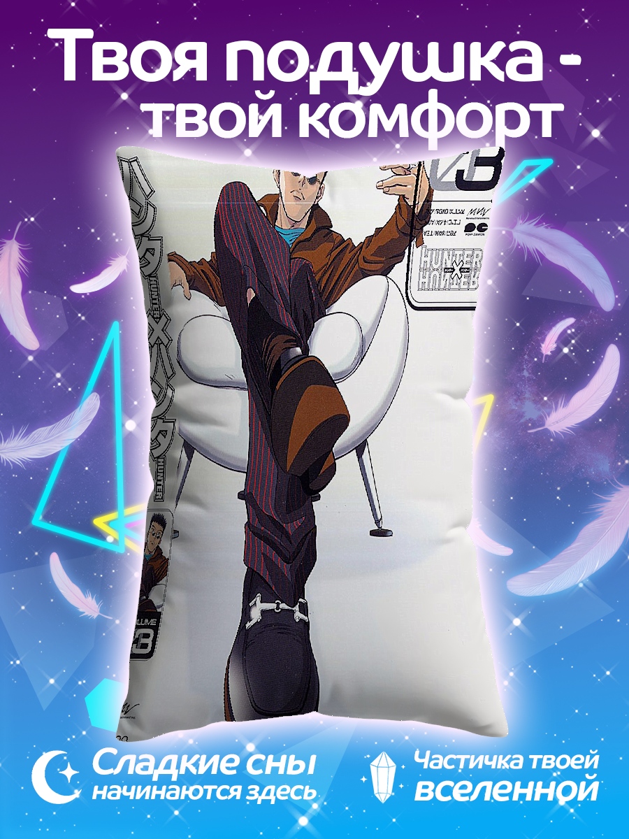Подушка Курапика Охотник