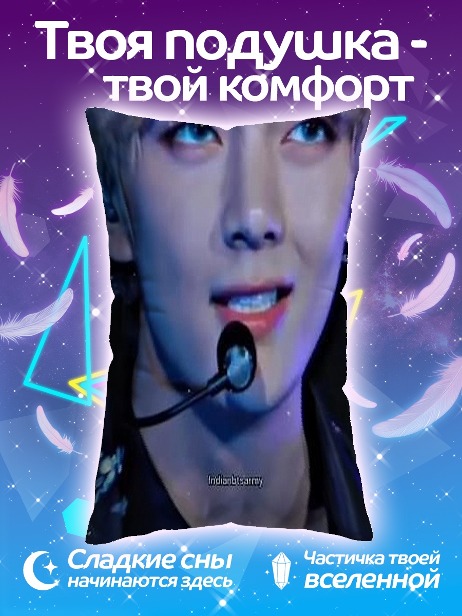 Подушка Ви из BTS
