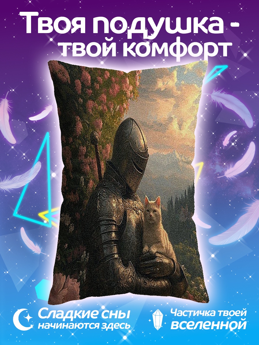 Подушка Рыцарь с котом
