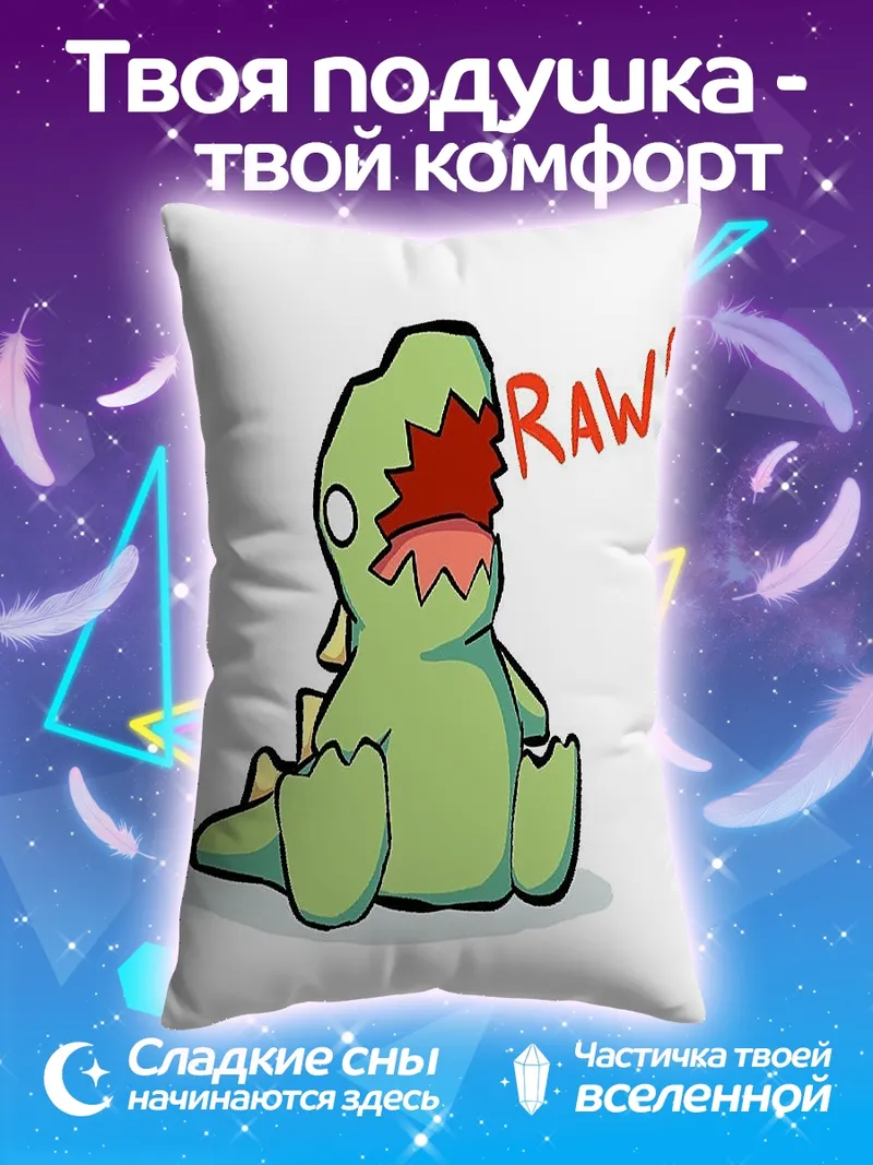 Подушка Злой динозавр Raw