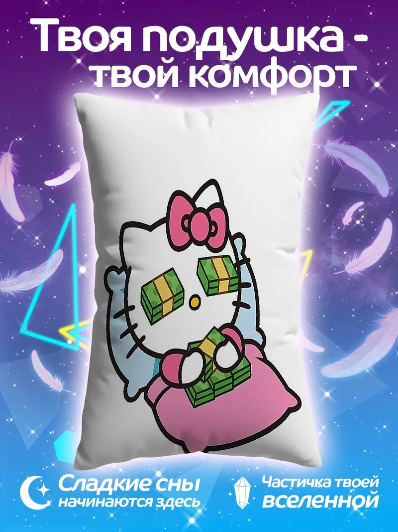 Подушка Хелло Китти с деньгами
