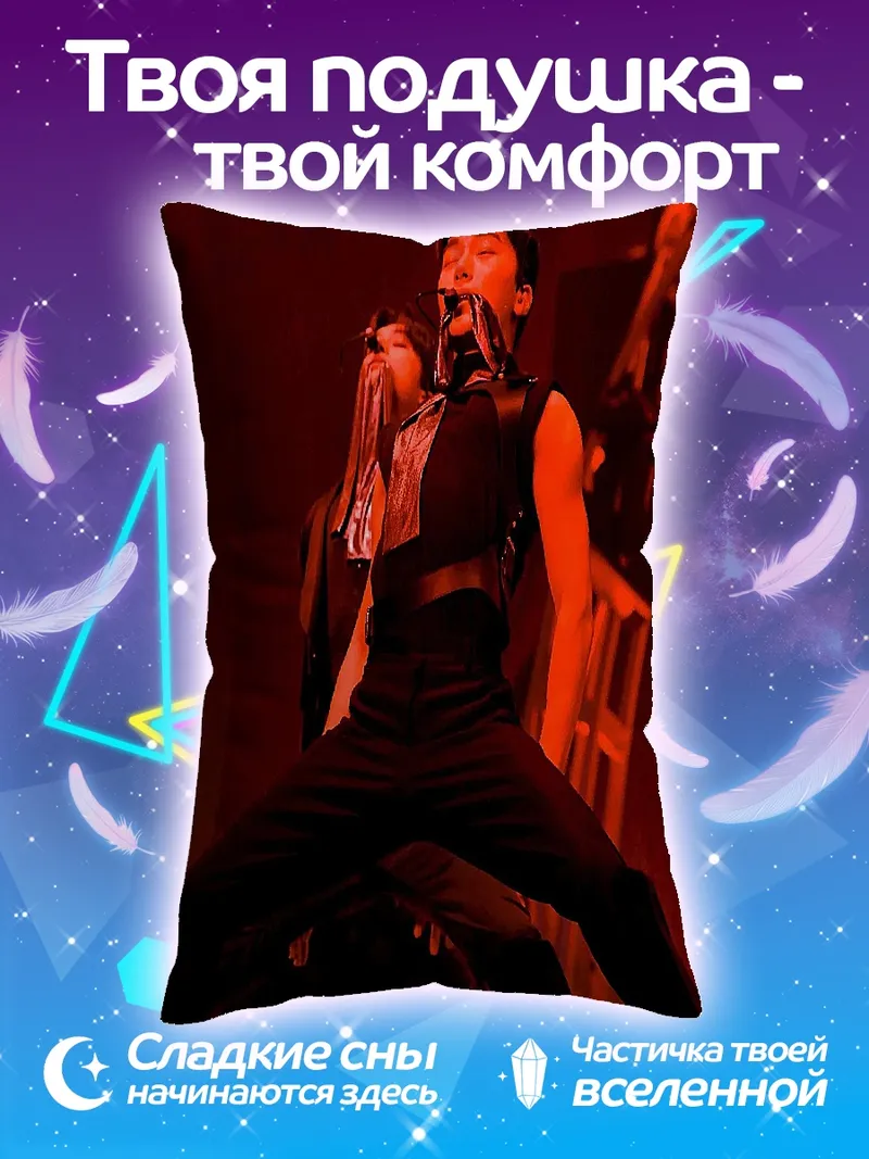 Подушка Танцующий айдол