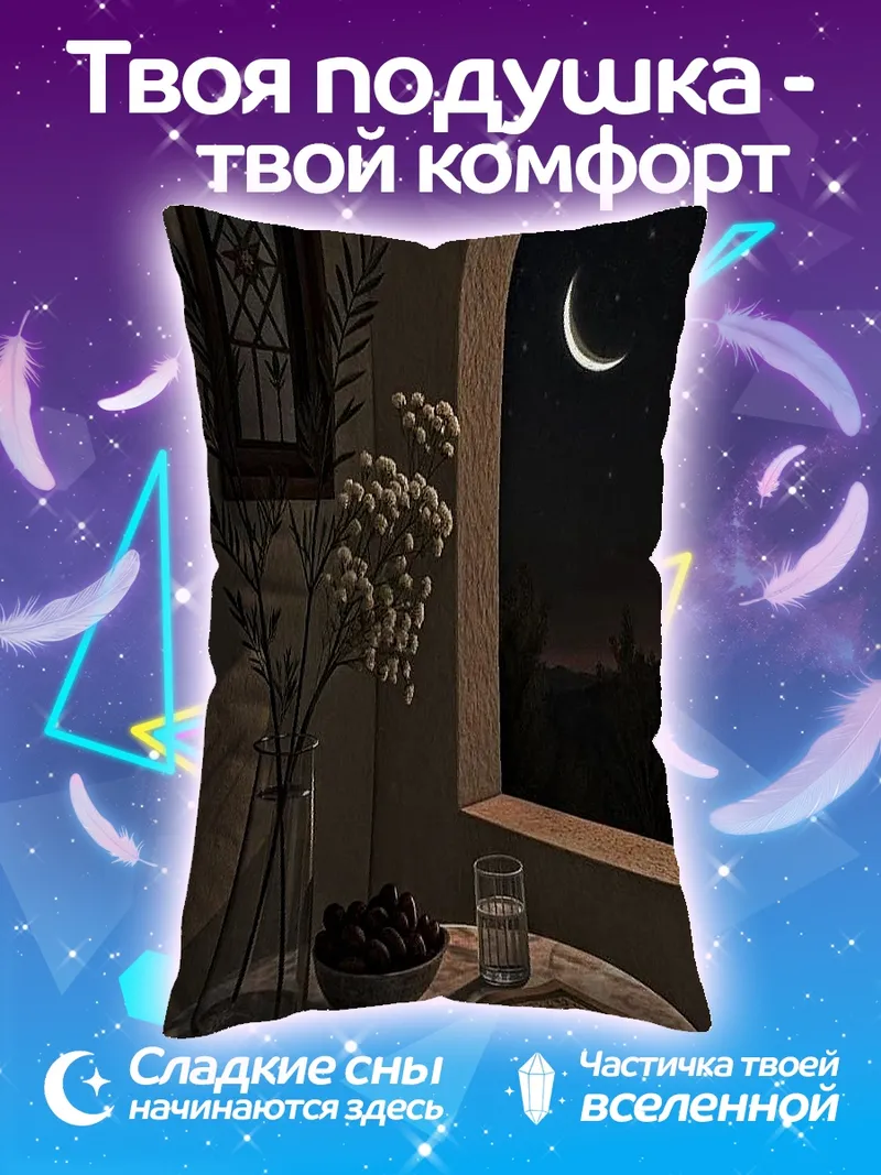 Подушка Ночной пейзаж с луной