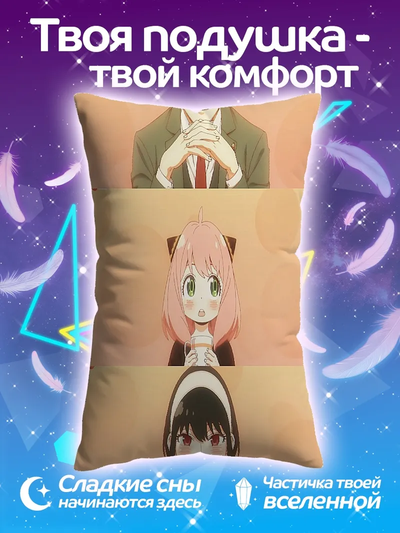 Подушка Семья Форджеров шпион