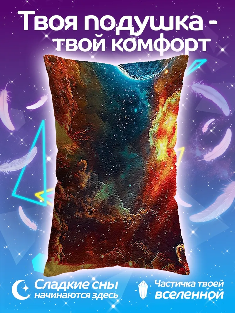 Подушка Космический пейзаж с луной