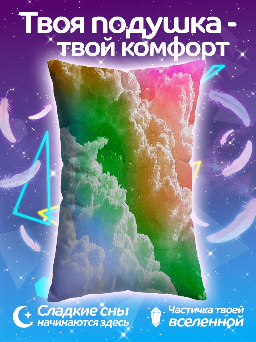Подушка Радужные облака