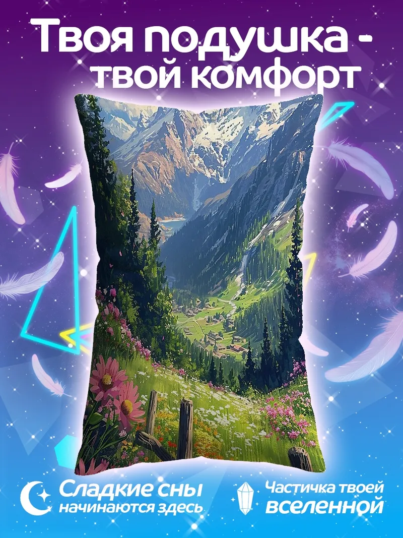 Подушка Горный пейзаж