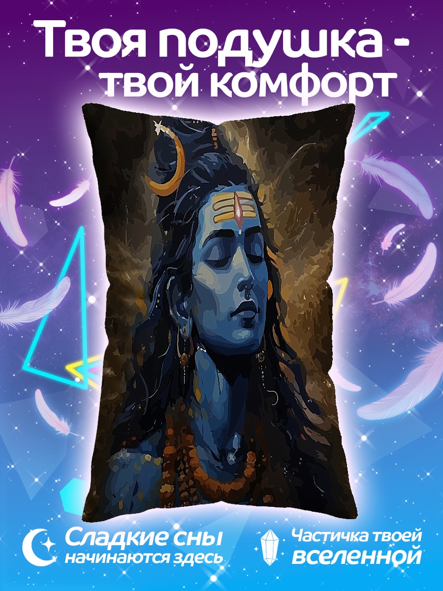 Подушка Бог Шива медитирует