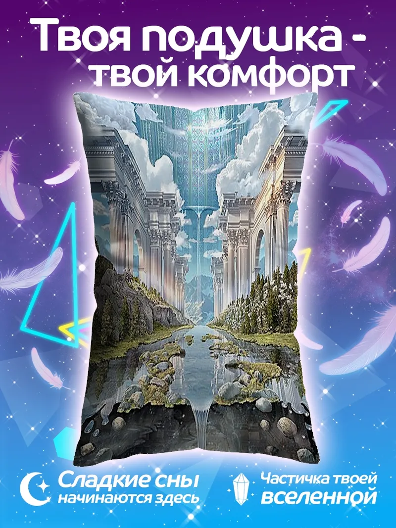 Подушка Небесный дворец над рекой