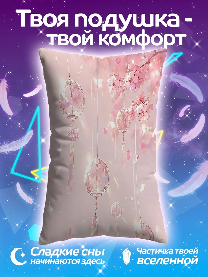 Подушка Ветряные колокольчики и сакура