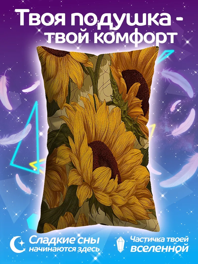 Подушка Яркие подсолнухи лета