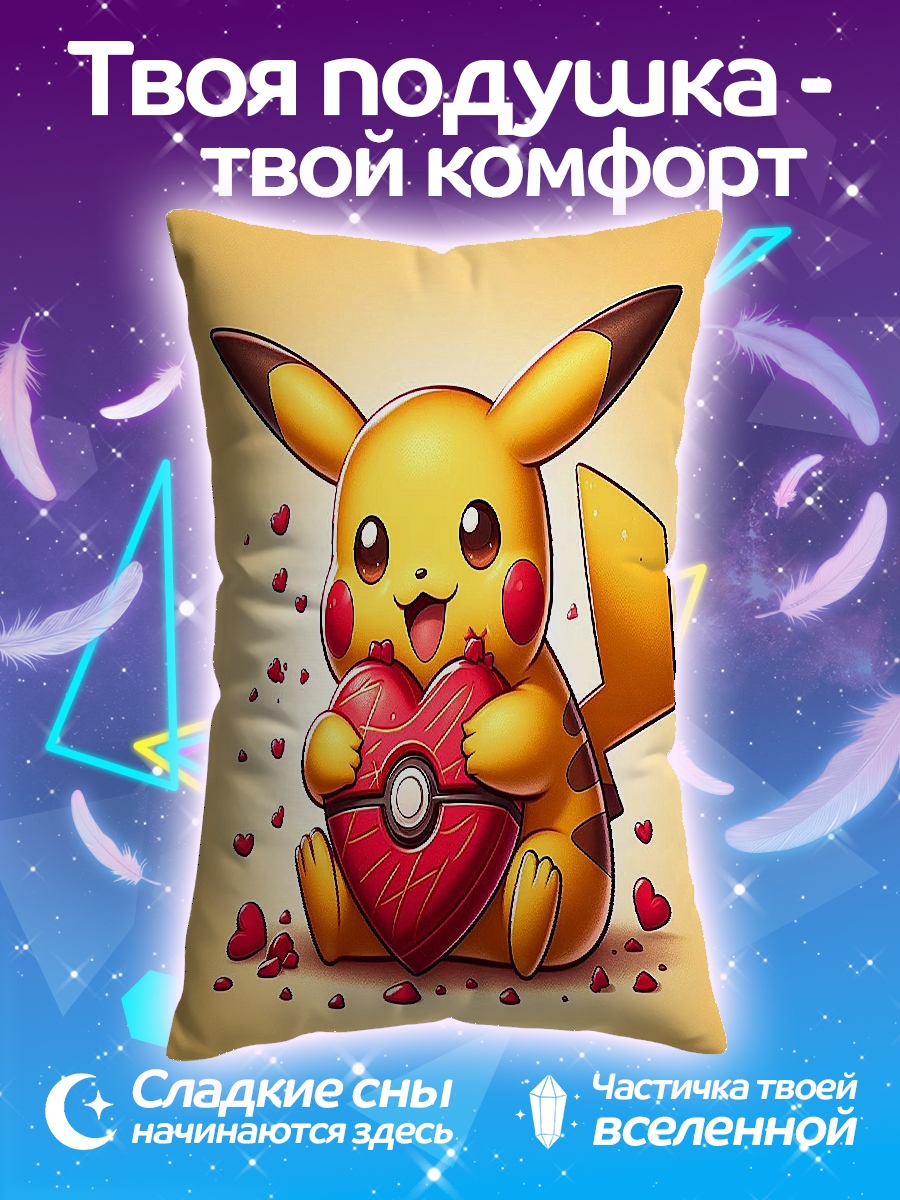 Подушка Пикачу с сердцем