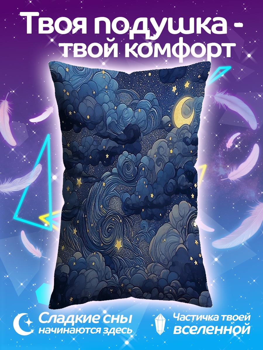 Подушка Звездное небо