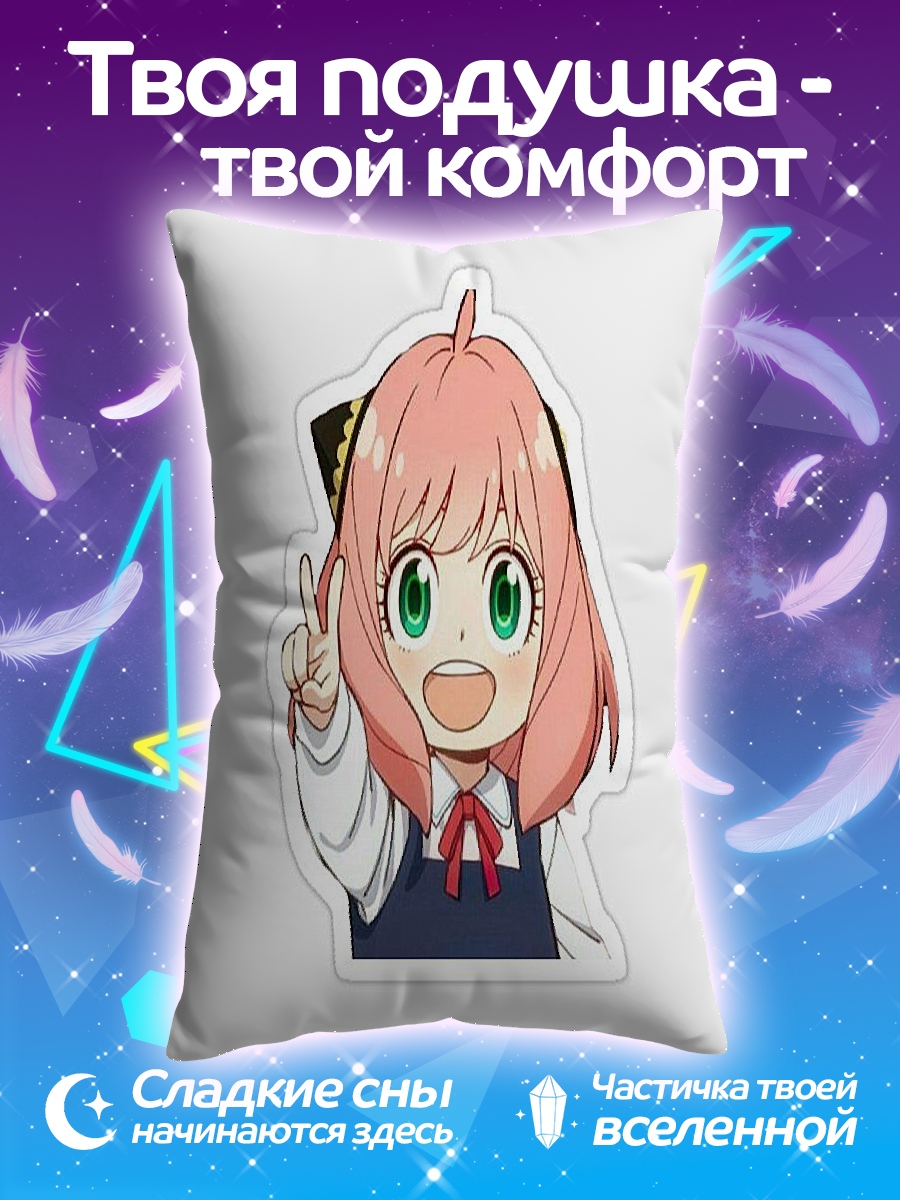 Подушка Аня Форджер победа