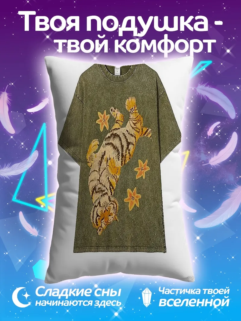 Подушка Тигр на футболке