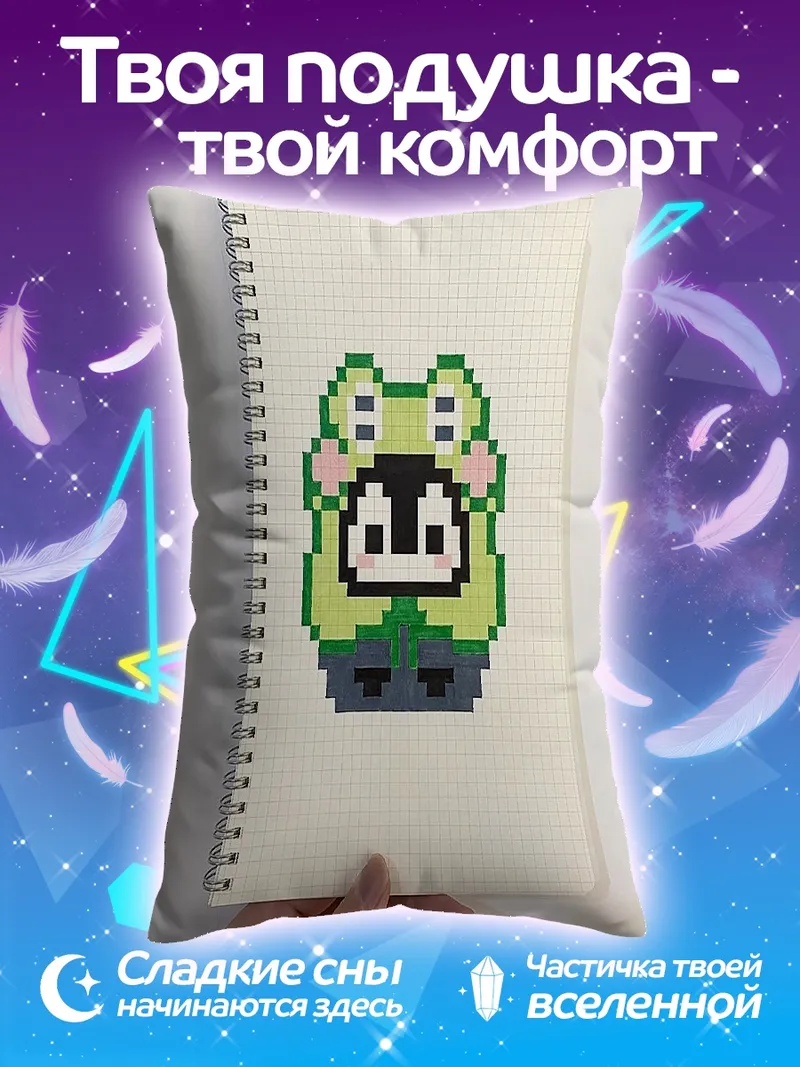Подушка Пиксельная лягушка в костюме