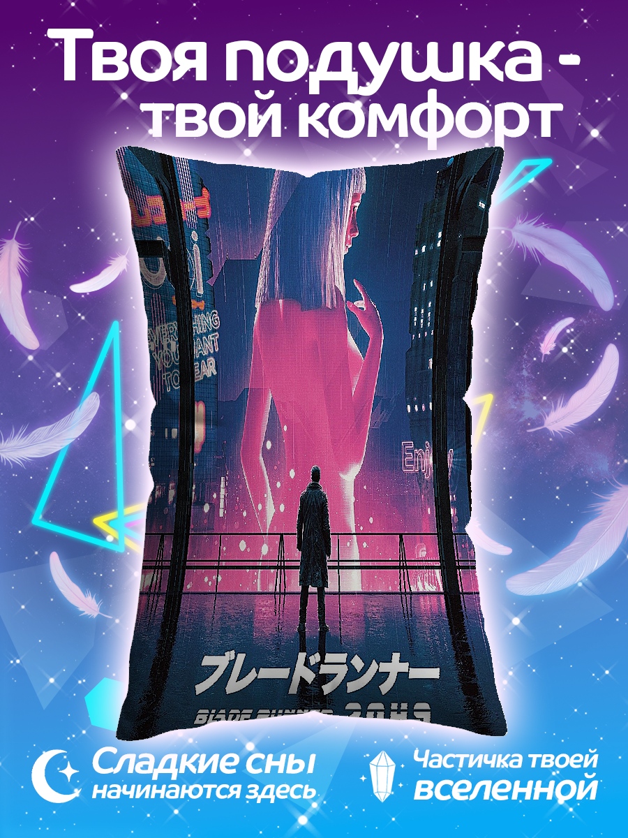 Подушка Блэйд Раннер 2049