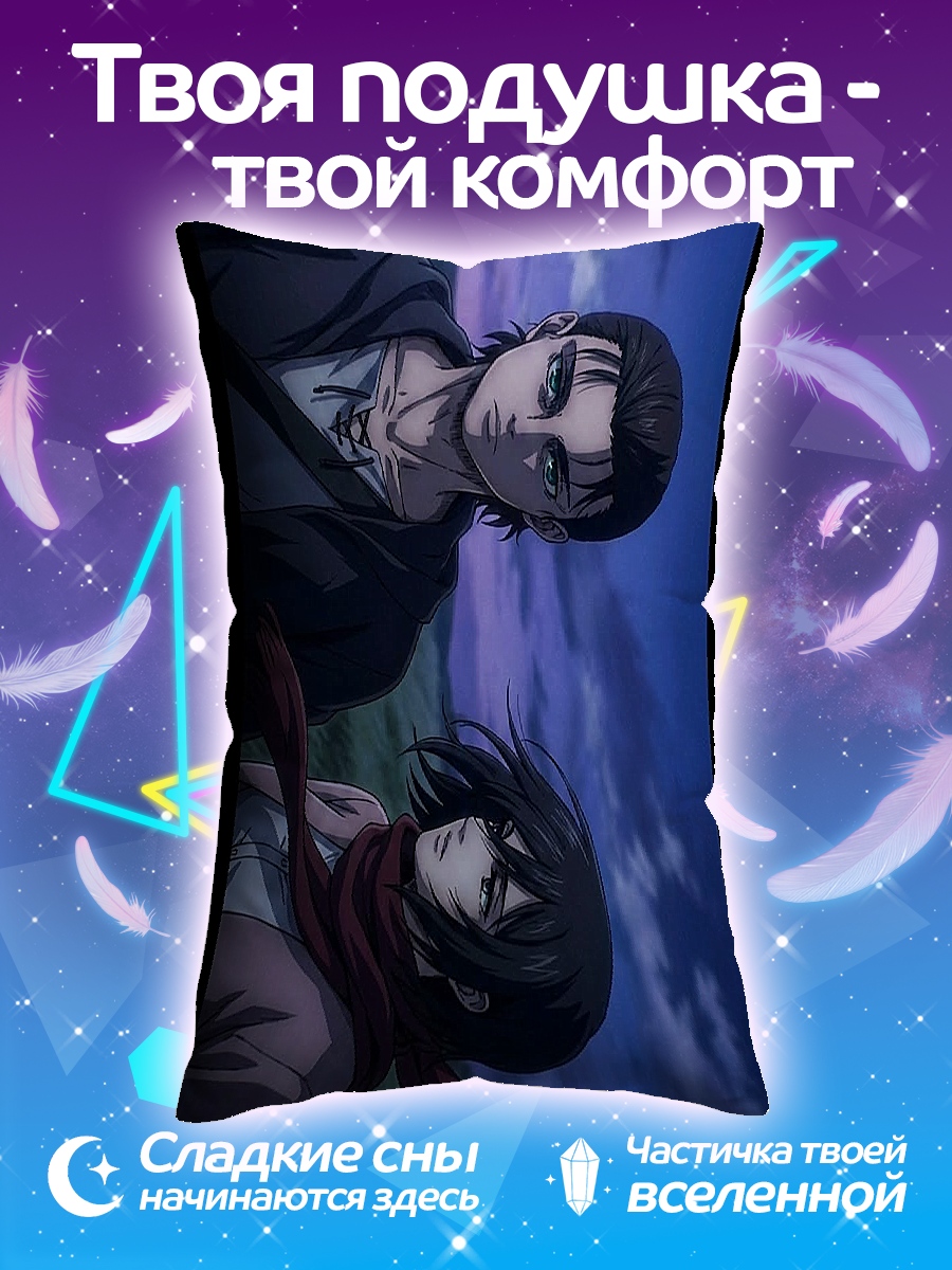 Подушка Эрен и Микаса