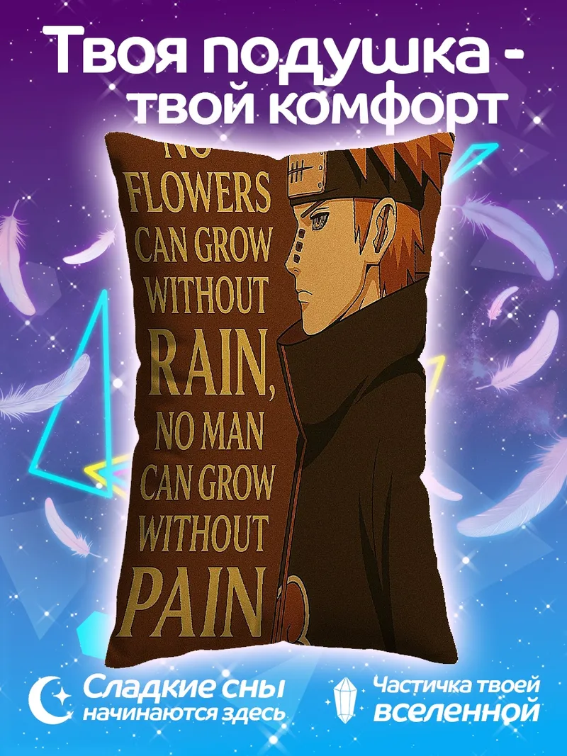 Подушка Боль без цветов