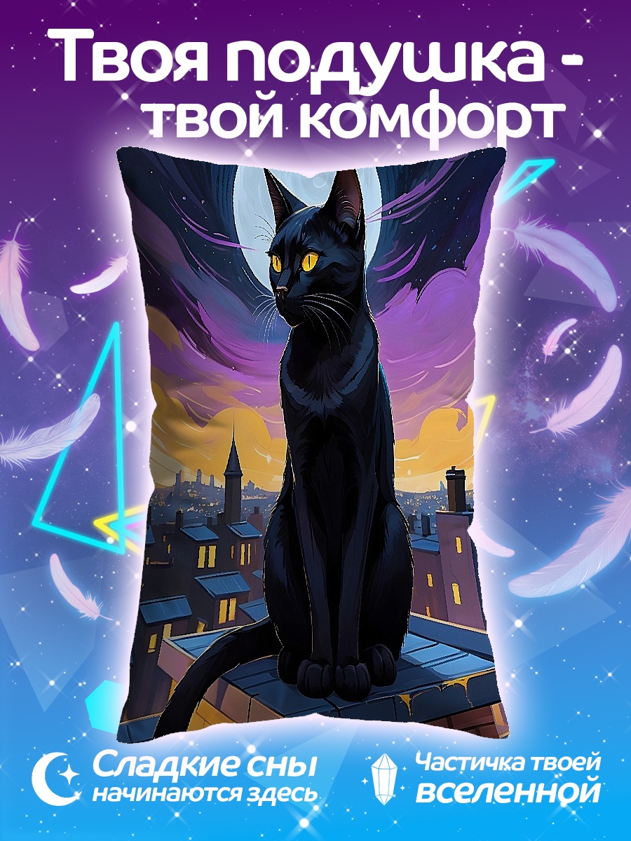 Подушка Черный кот