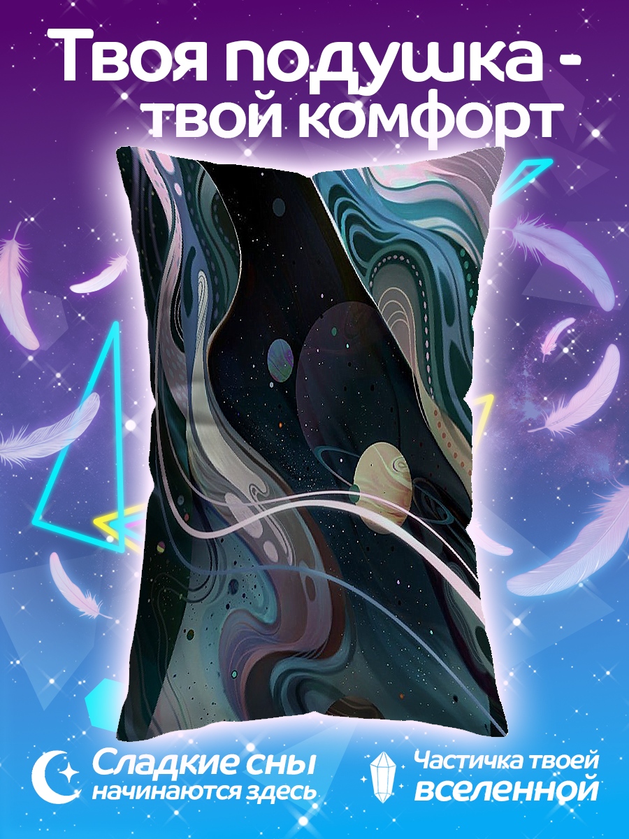 Подушка Космическая душа