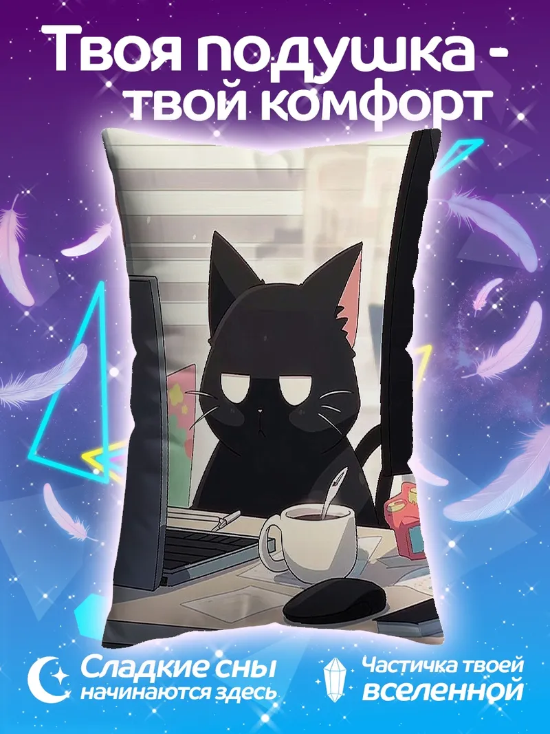 Подушка Черный кот за компьютером