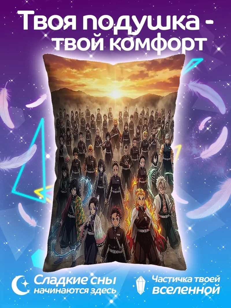 Подушка Клинок рассекающий демонов