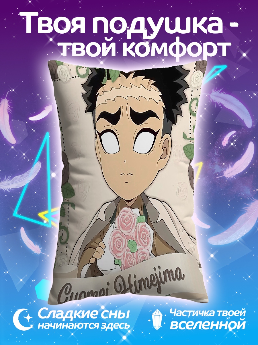 Подушка Гёмей Химеджима букет