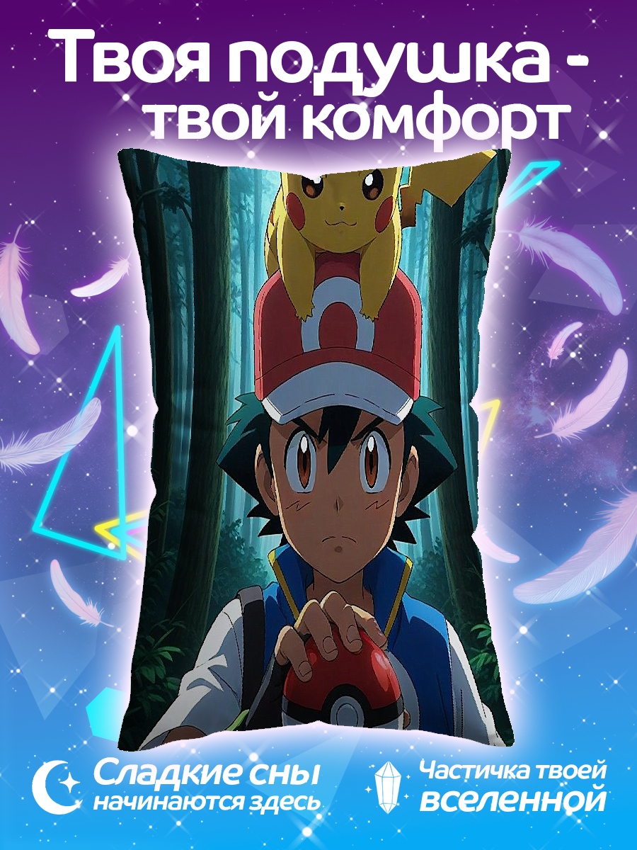 Подушка Эш и Пикачу