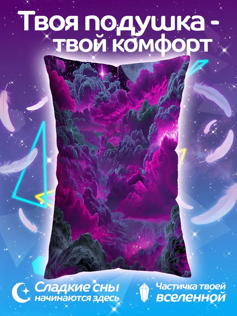 Подушка Фиолетовое небо