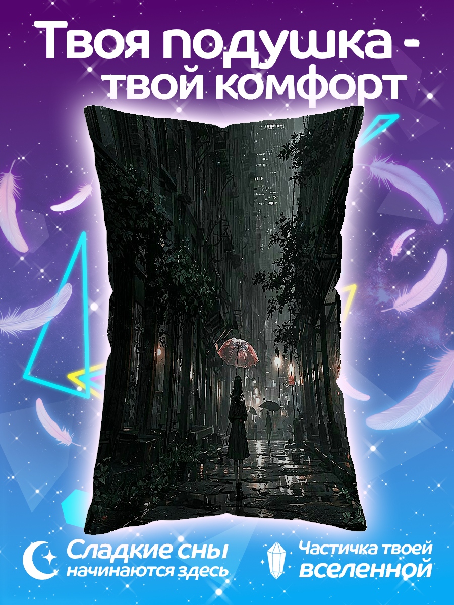 Подушка Дождливый город