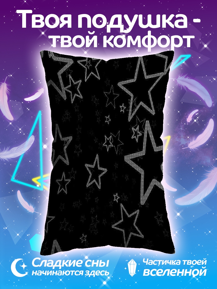 Подушка Звездное небо