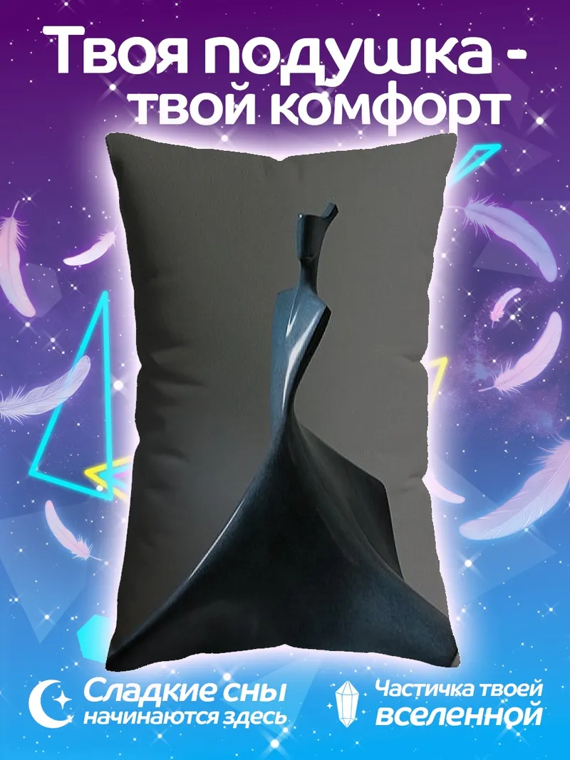 Подушка Скульптура танцующей девушки