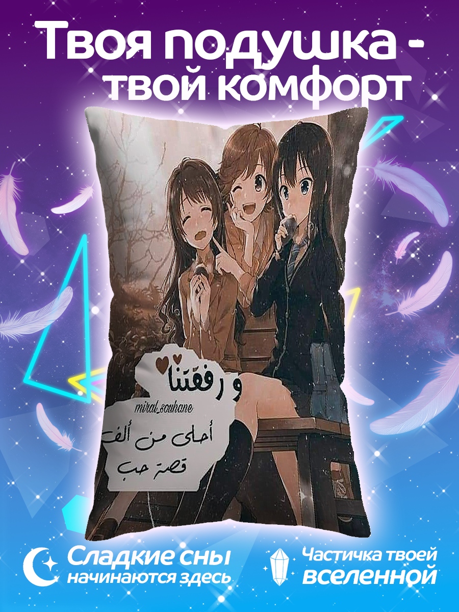 Подушка Три подруги
