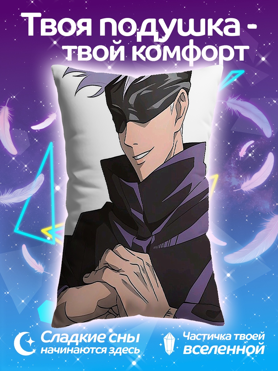 Подушка Сатору Годжо