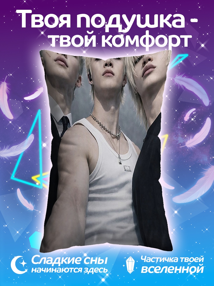 Подушка Трое парней