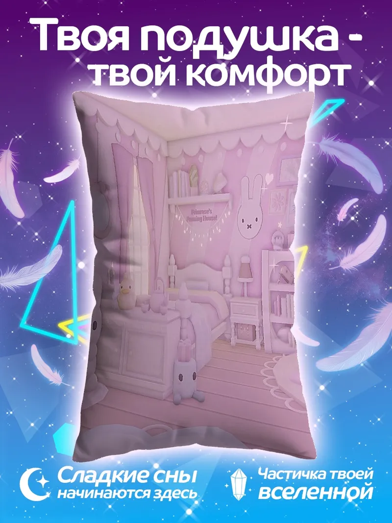 Подушка Розовая комната