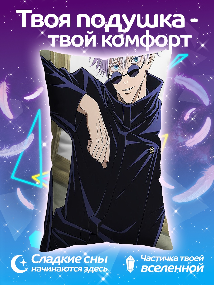Подушка Годжо Сатору