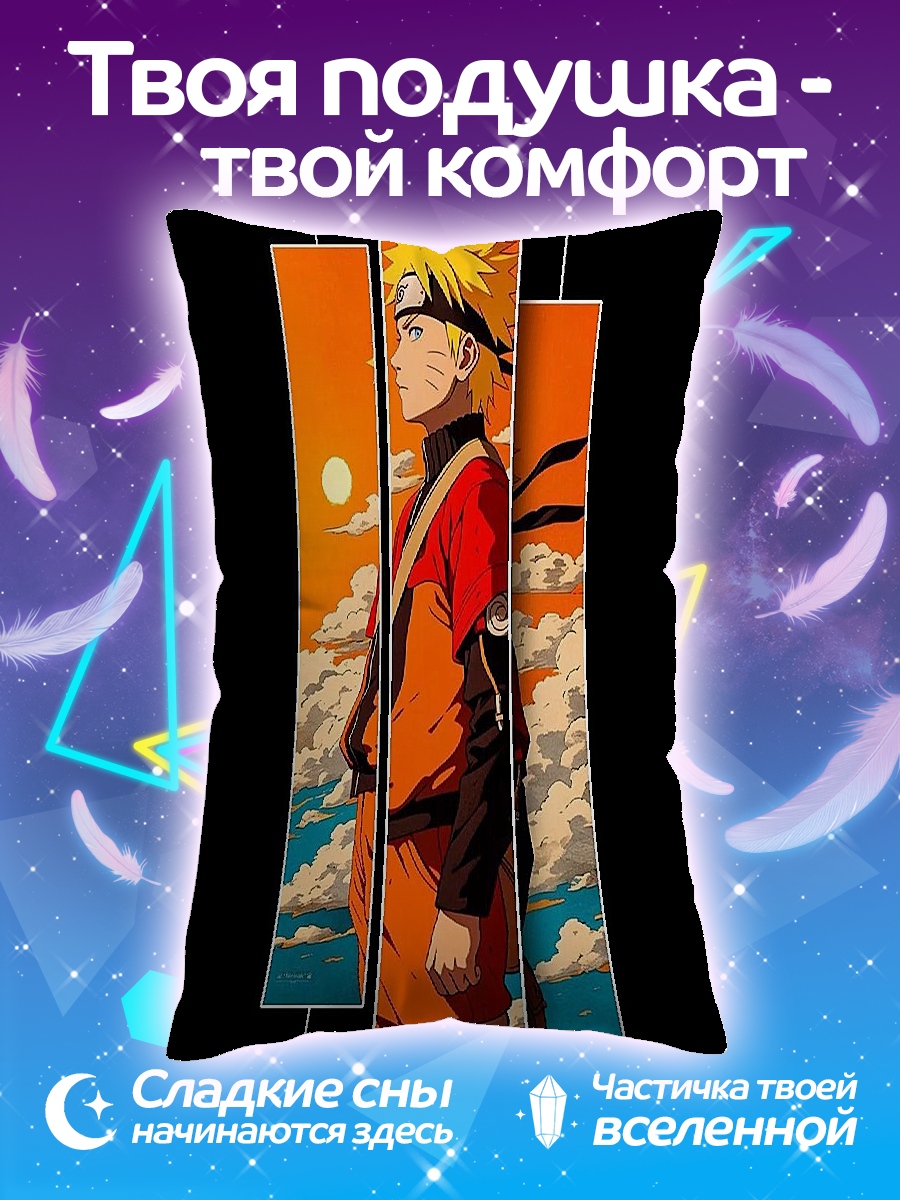 Подушка Наруто Узумаки