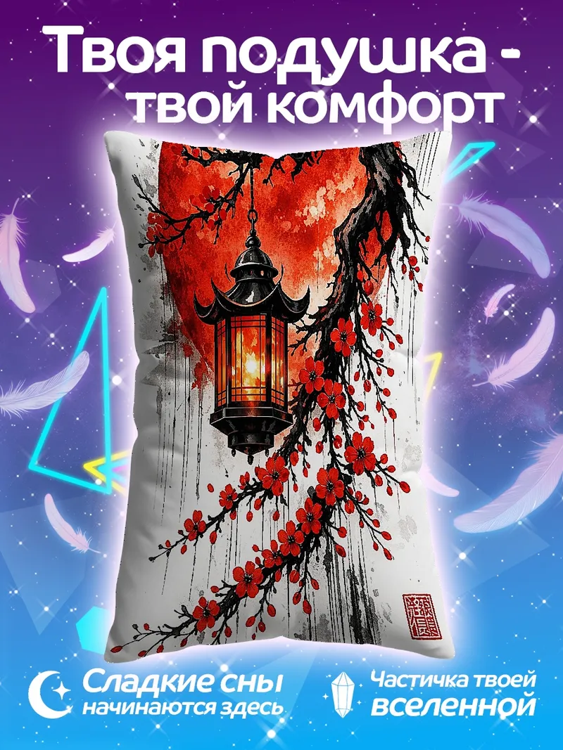 Подушка Японский фонарь и сакура