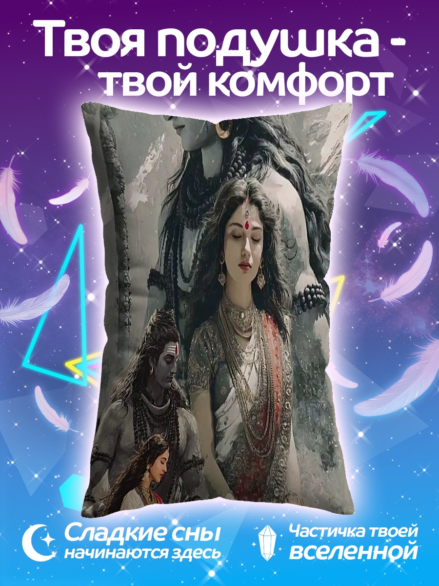 Подушка Шива и Парвати