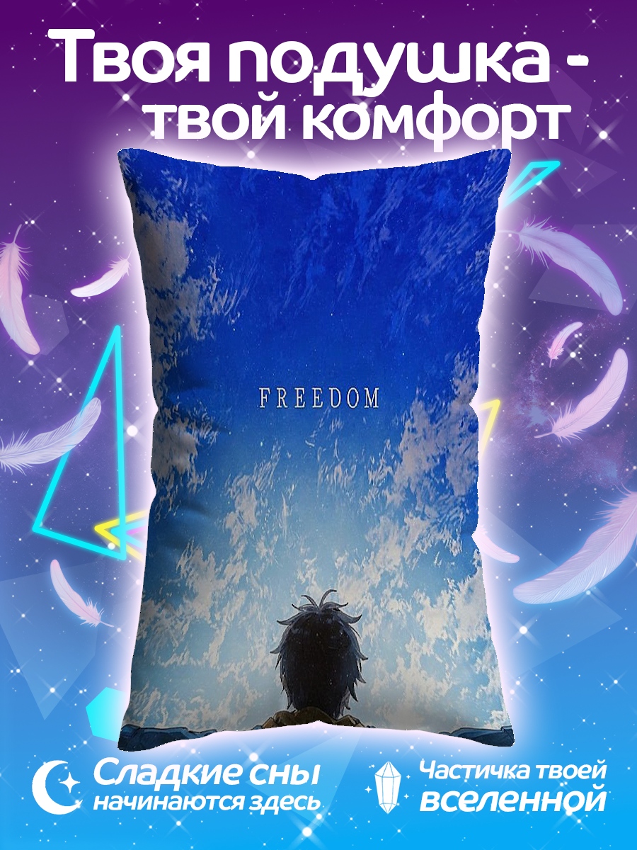 Подушка Свобода под небом