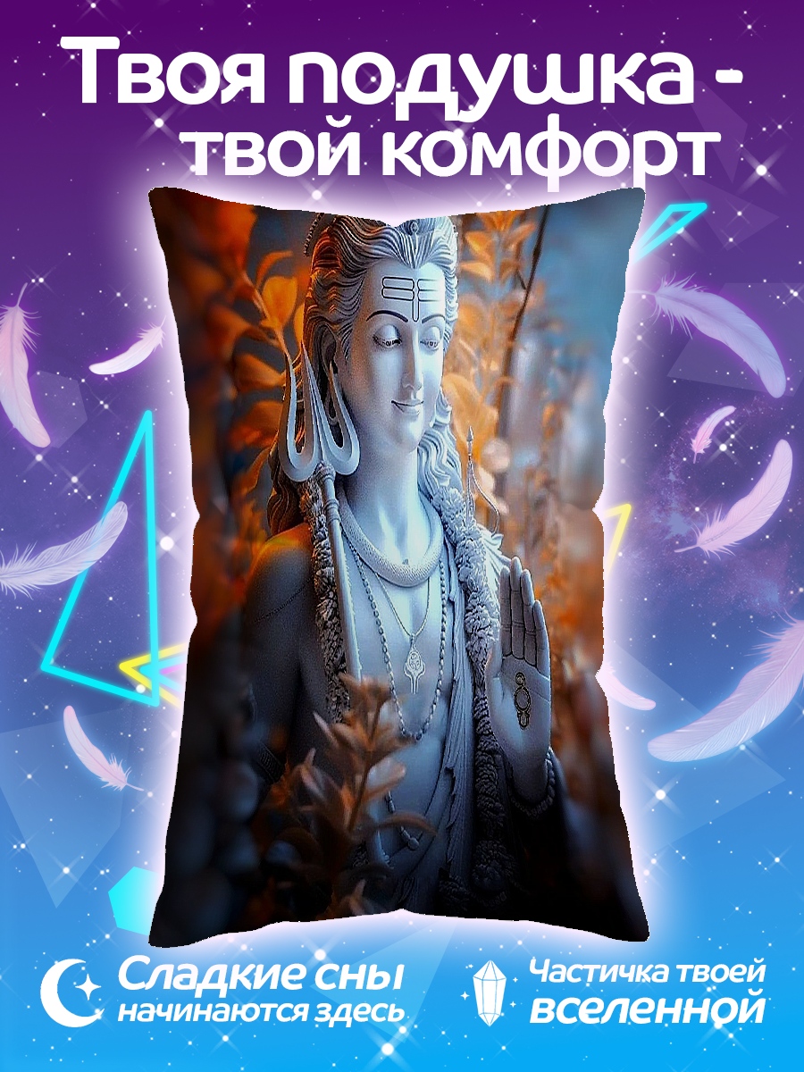 Подушка Статуя Шивы
