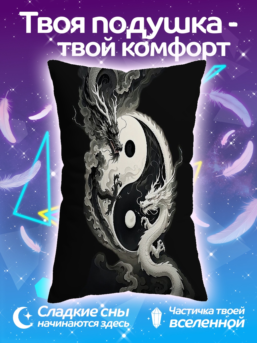Подушка Драконы Инь Ян