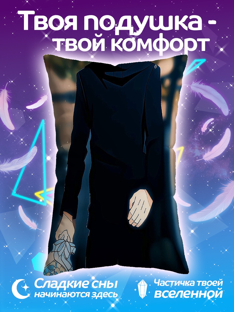 Подушка Сатору Годжо