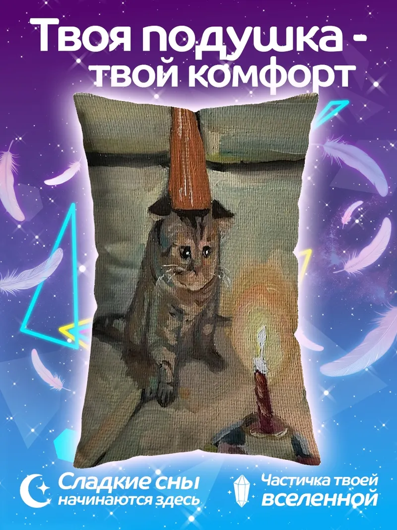 Подушка Кот на день рождения
