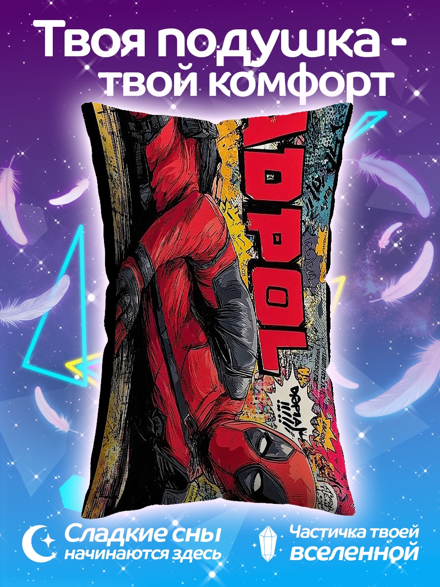 Подушка Дэдпул арт